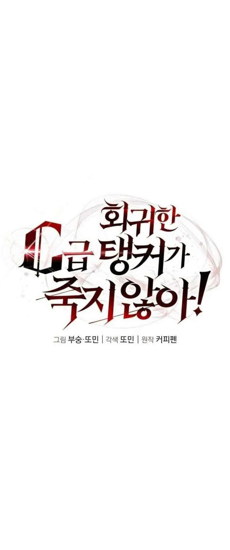 The Returned C-Rank Tank Won’t Die! ตอนที่ 3 หน้า 15