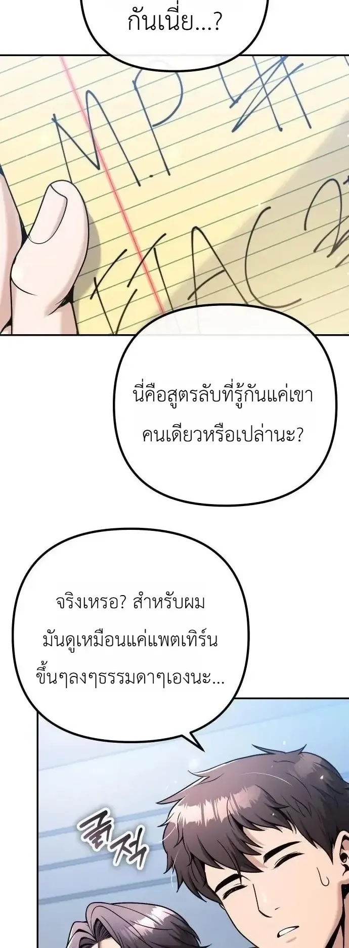 The Money Keeps Piling Up Even If I Spend It ตอนที่ 15 หน้า 32