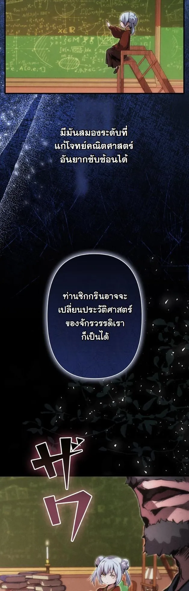 I Became a Cheat-Level Skill Thief ตอนที่ 17 หน้า 15