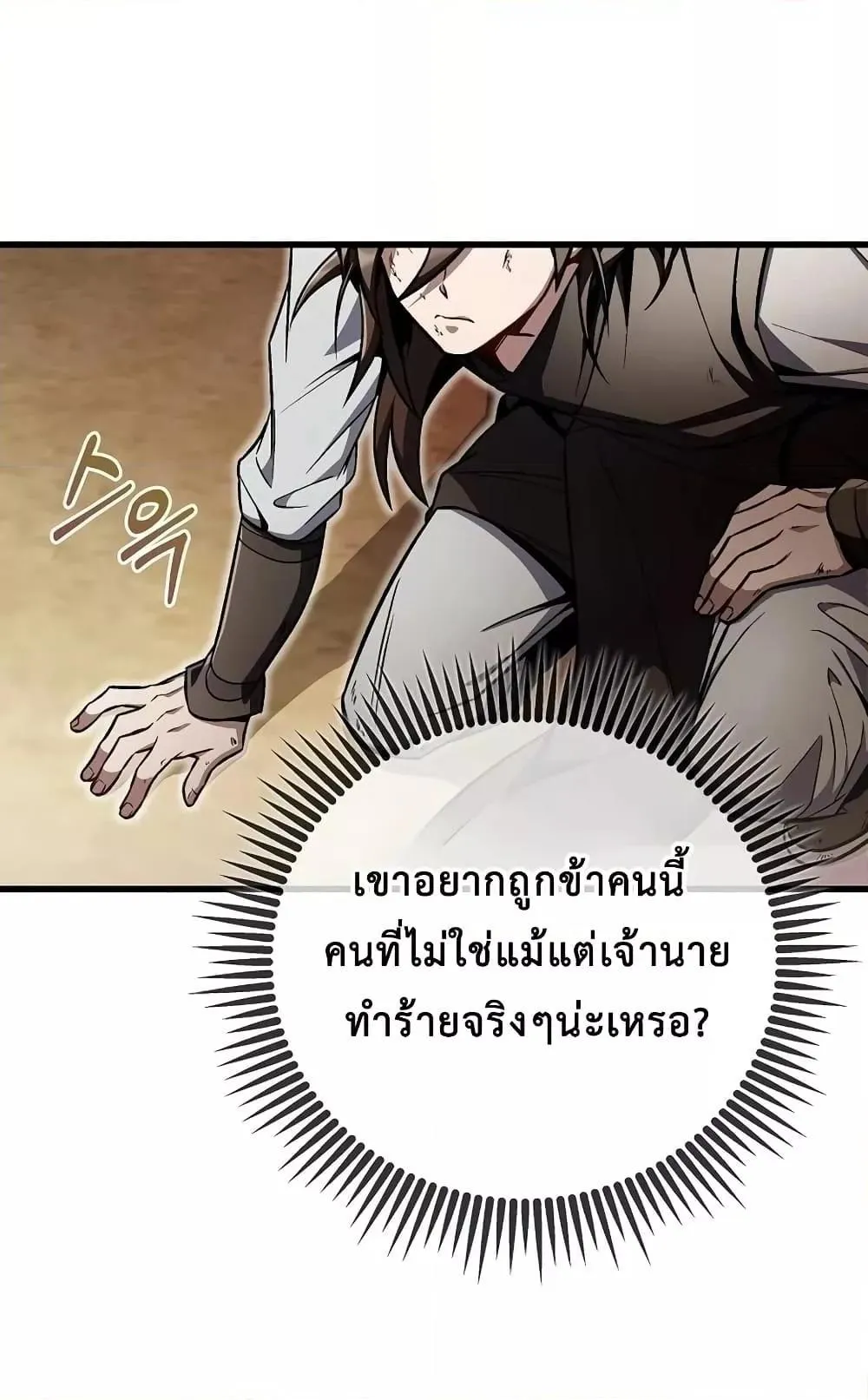 The Twin Swords of the Sima ตอนที่ 5 หน้า 65