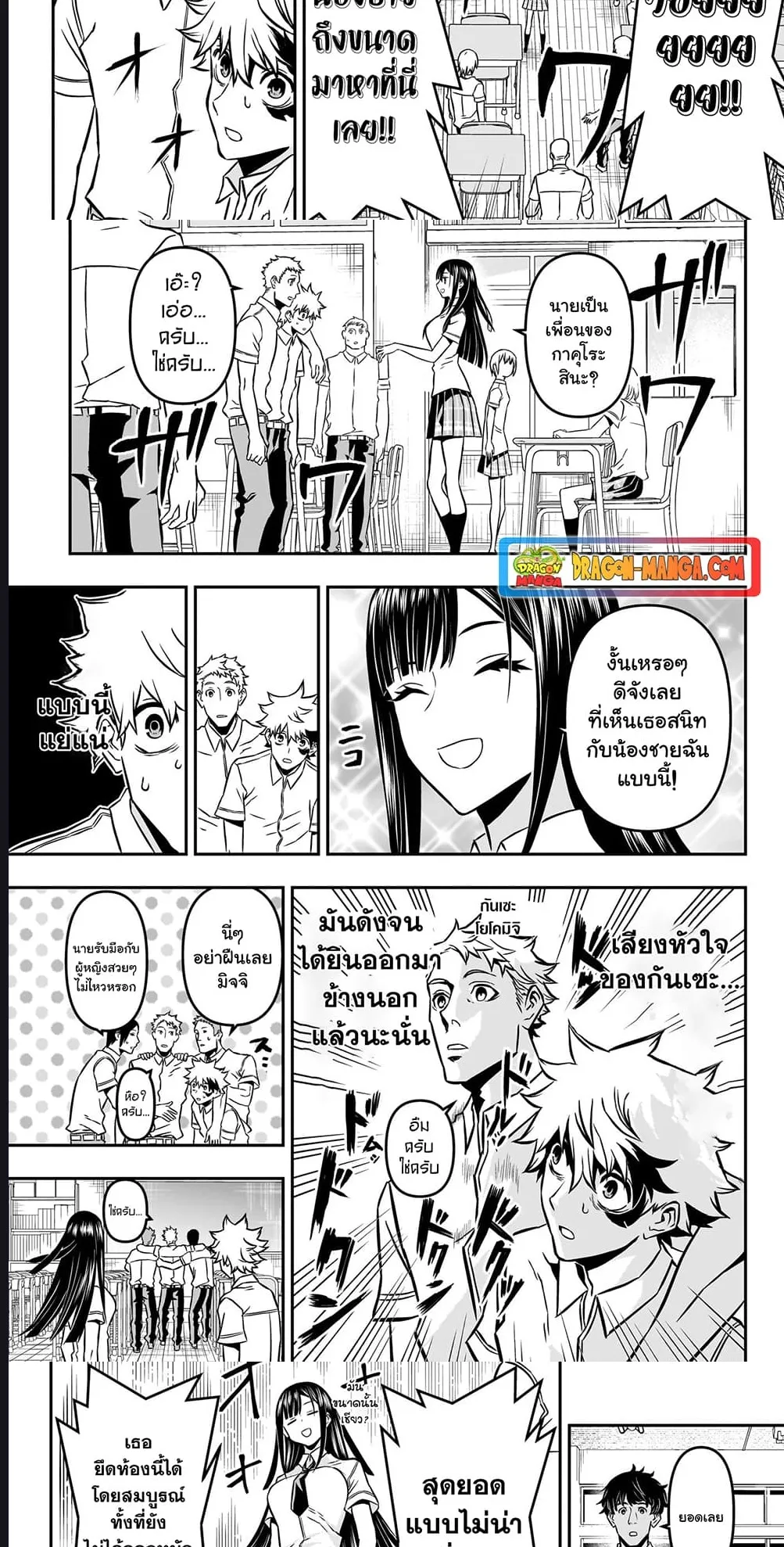 Nue’s Exorcist ตอนที่ 2 หน้า 10