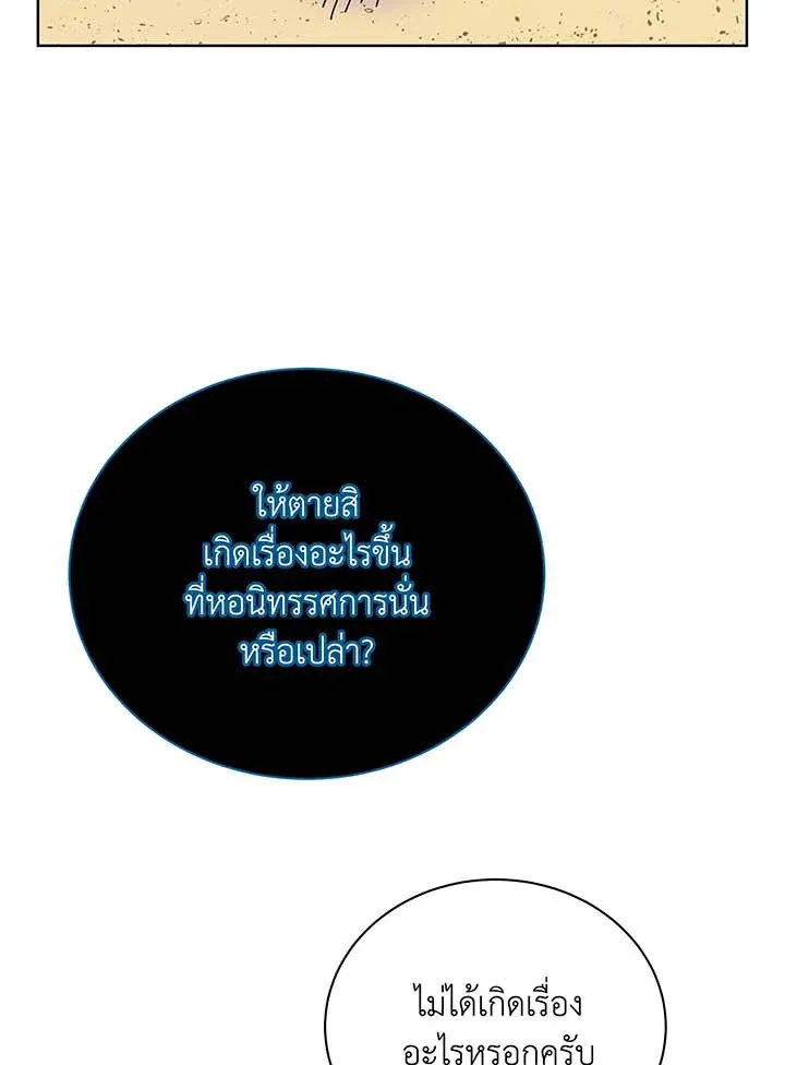 Necromancer Academy’s Genius Summoner Chapter 90 หน้า 27