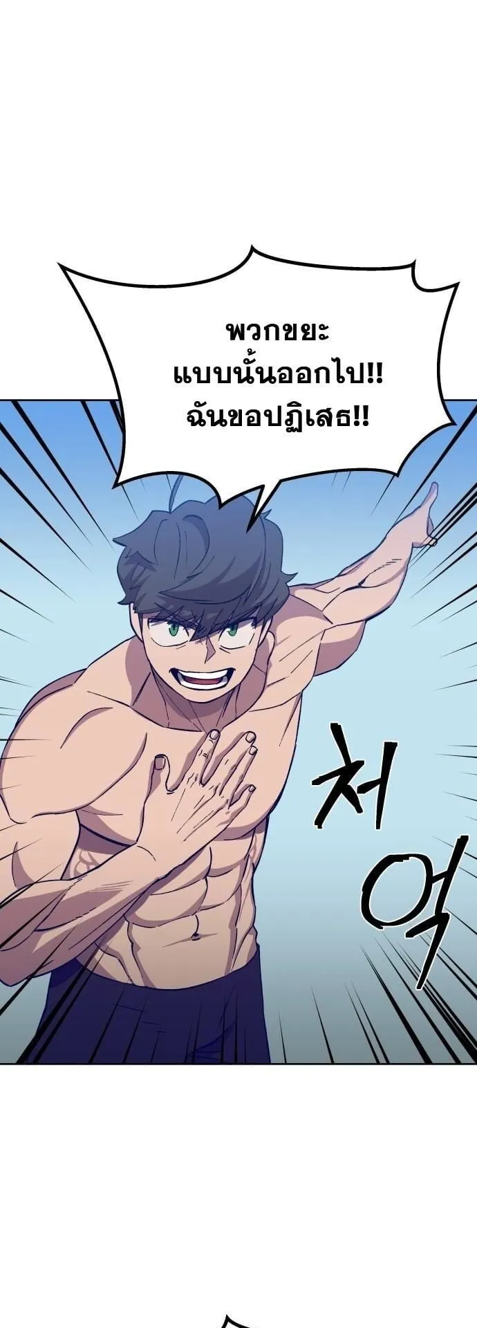 Gym Dungeon ตอนที่ 3 หน้า 69