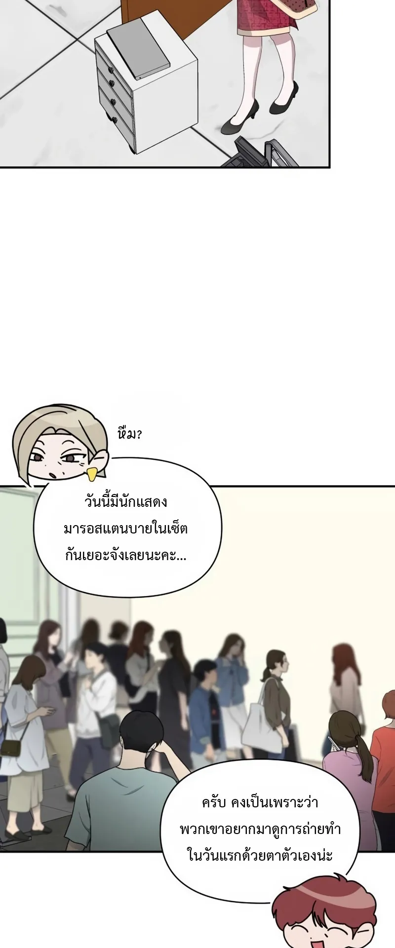 I Was Immediately Mistaken for a Monster Genius Actor ตอนที่ 61 หน้า 12