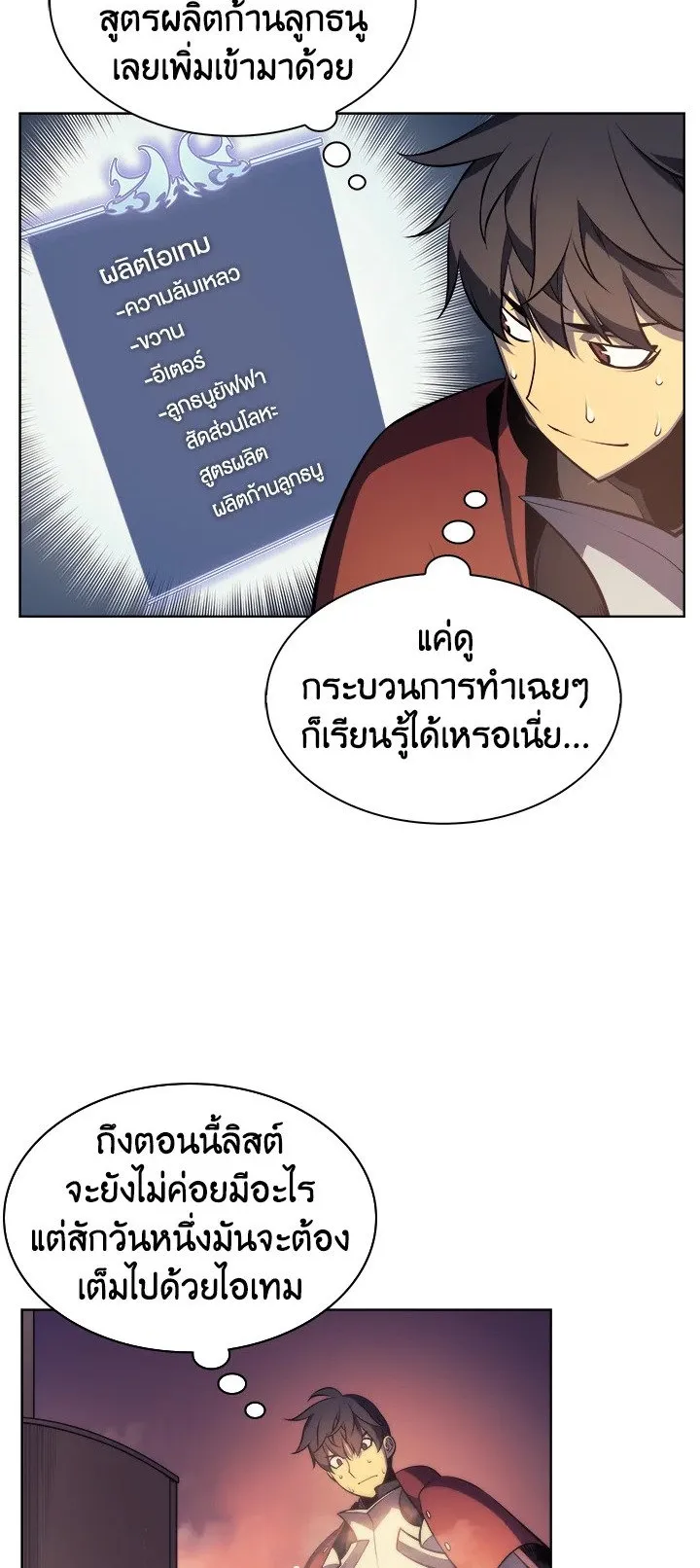Overgeared ตอนที่ 11 หน้า 35