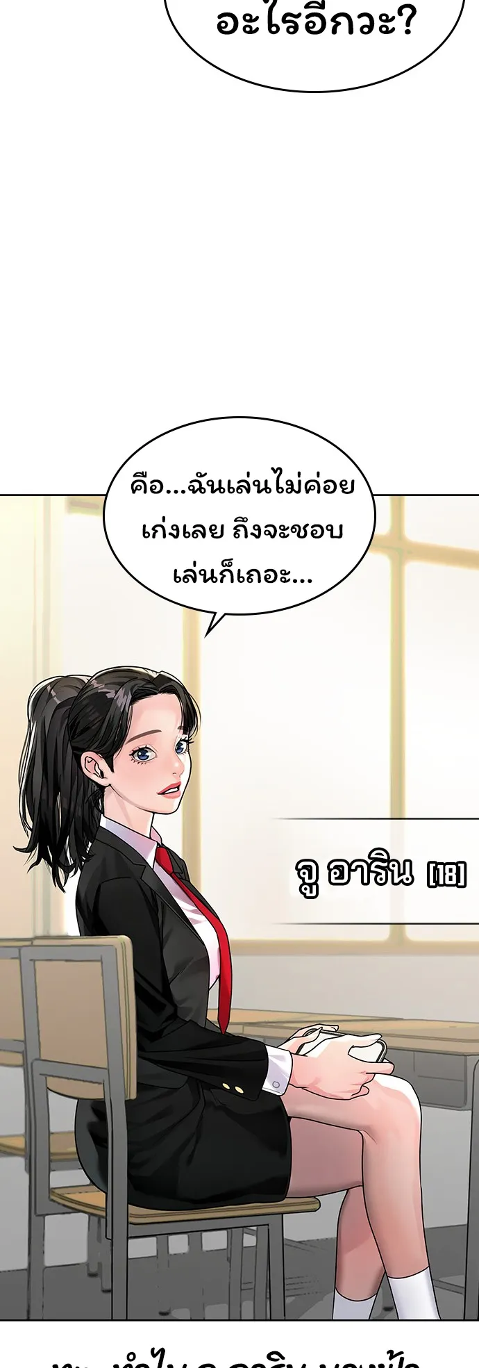 Reality Quest ตอนที่ 1 หน้า 9