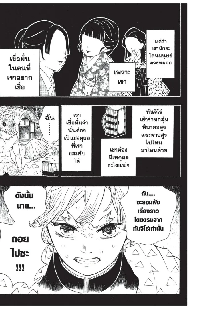 Kimetsu no yaiba ตอนที่ 26 หน้า 11