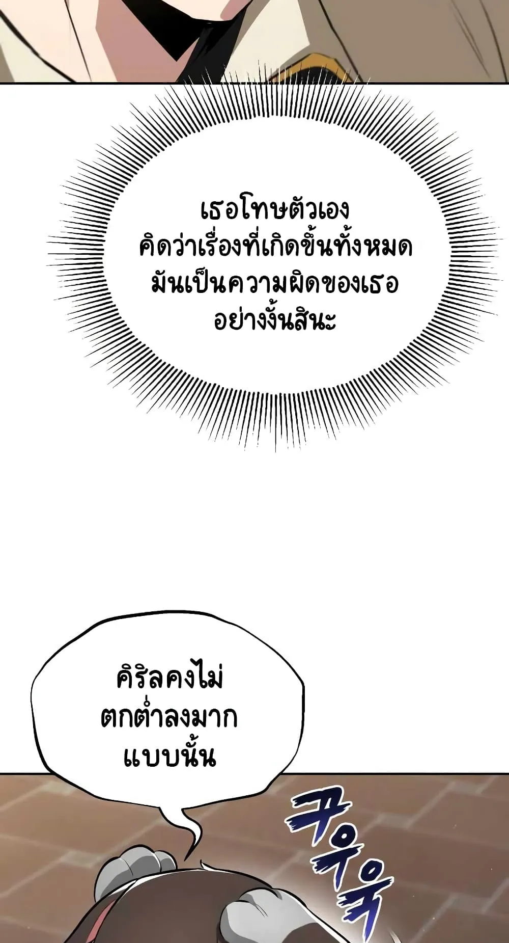 The Lazy Lord Masters the Sword ตอนที่ 40 หน้า 61