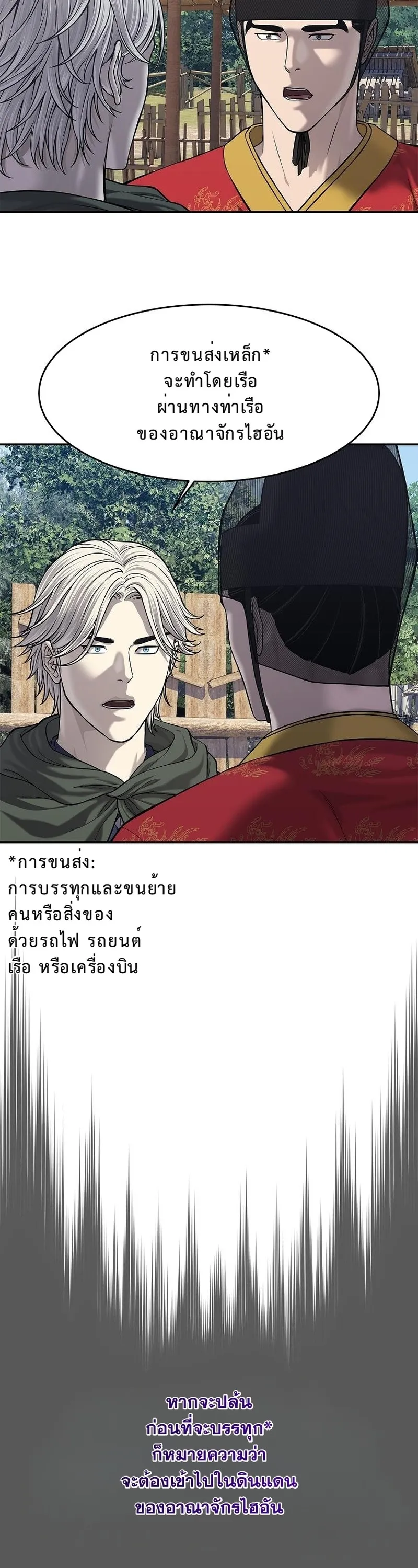 The Iron Emperor ตอนที่ 32 หน้า 7
