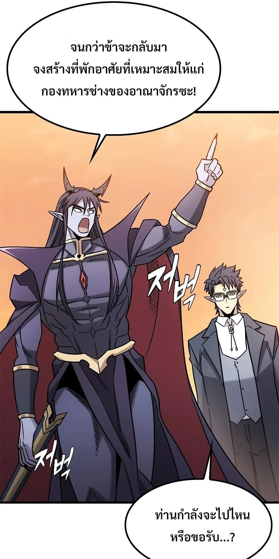 What a Bountiful Harvest, Demon Lord! ตอนที่ 64 หน้า 87