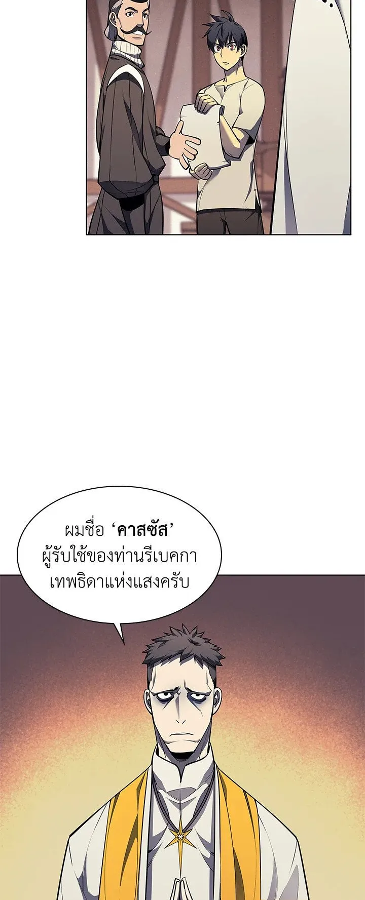 Overgeared ตอนที่ 45 หน้า 18