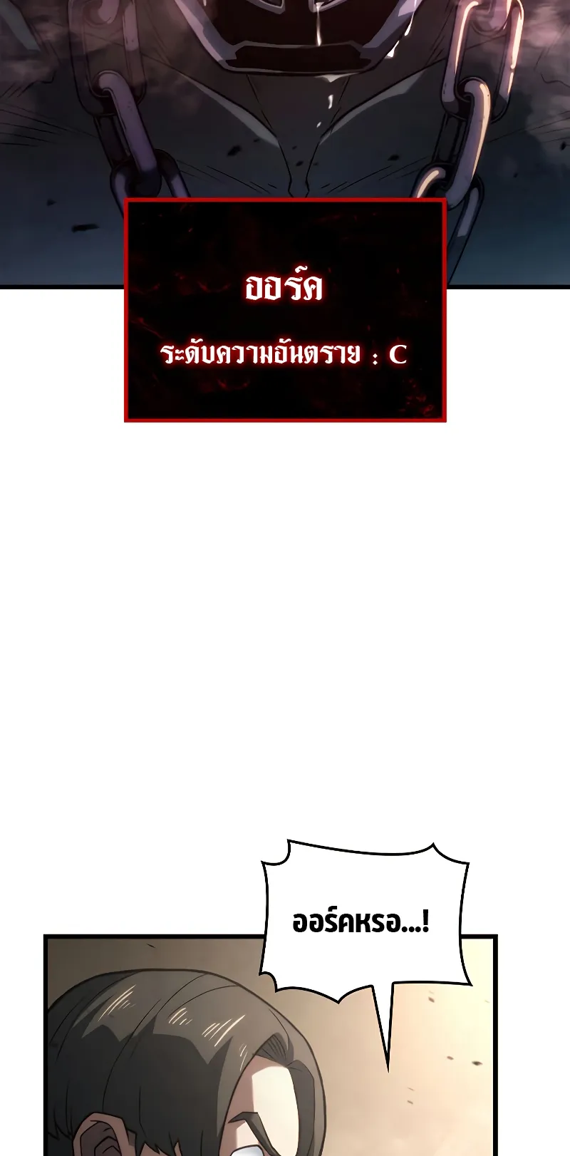 Revenge of the Iron-Blooded Sword Hound ตอนที่ 10 หน้า 52