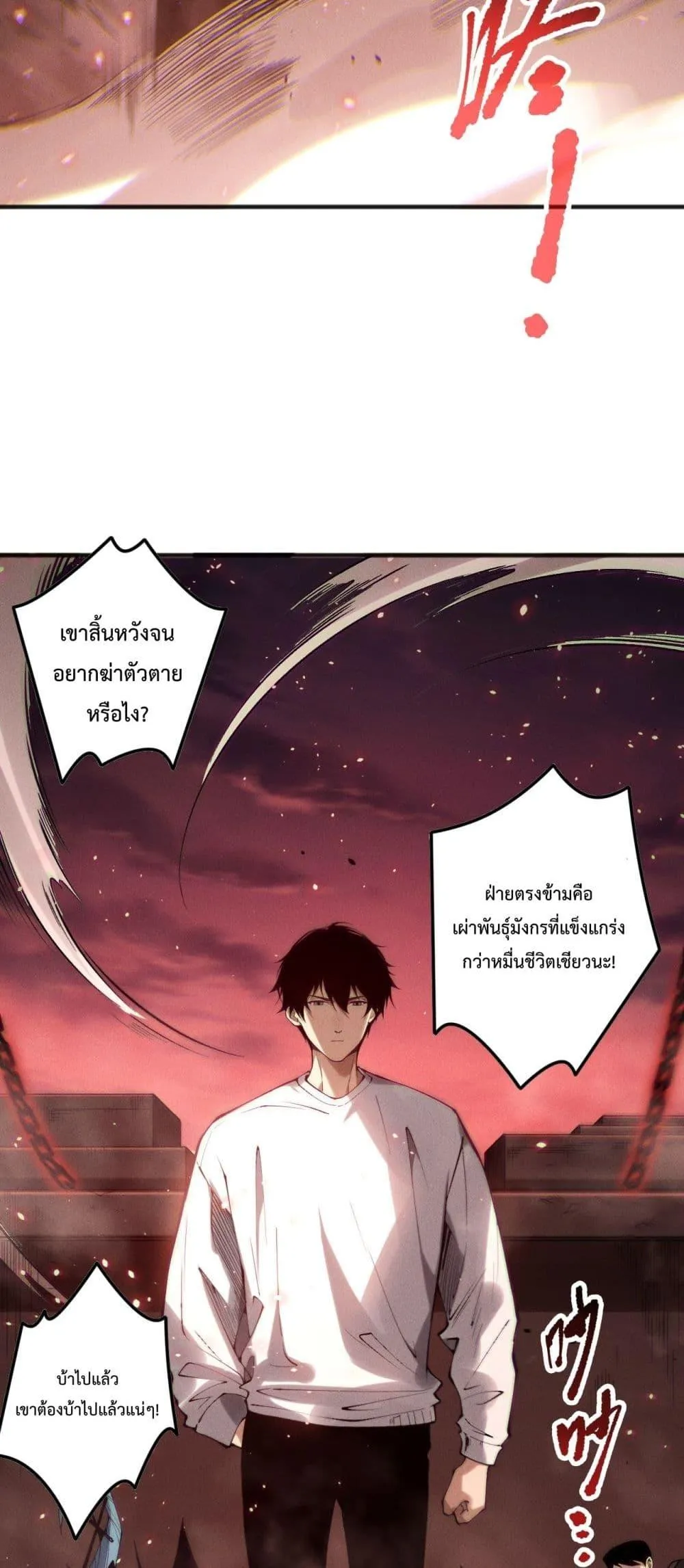 Disastrous Necromancer ตอนที่ 143 หน้า 18