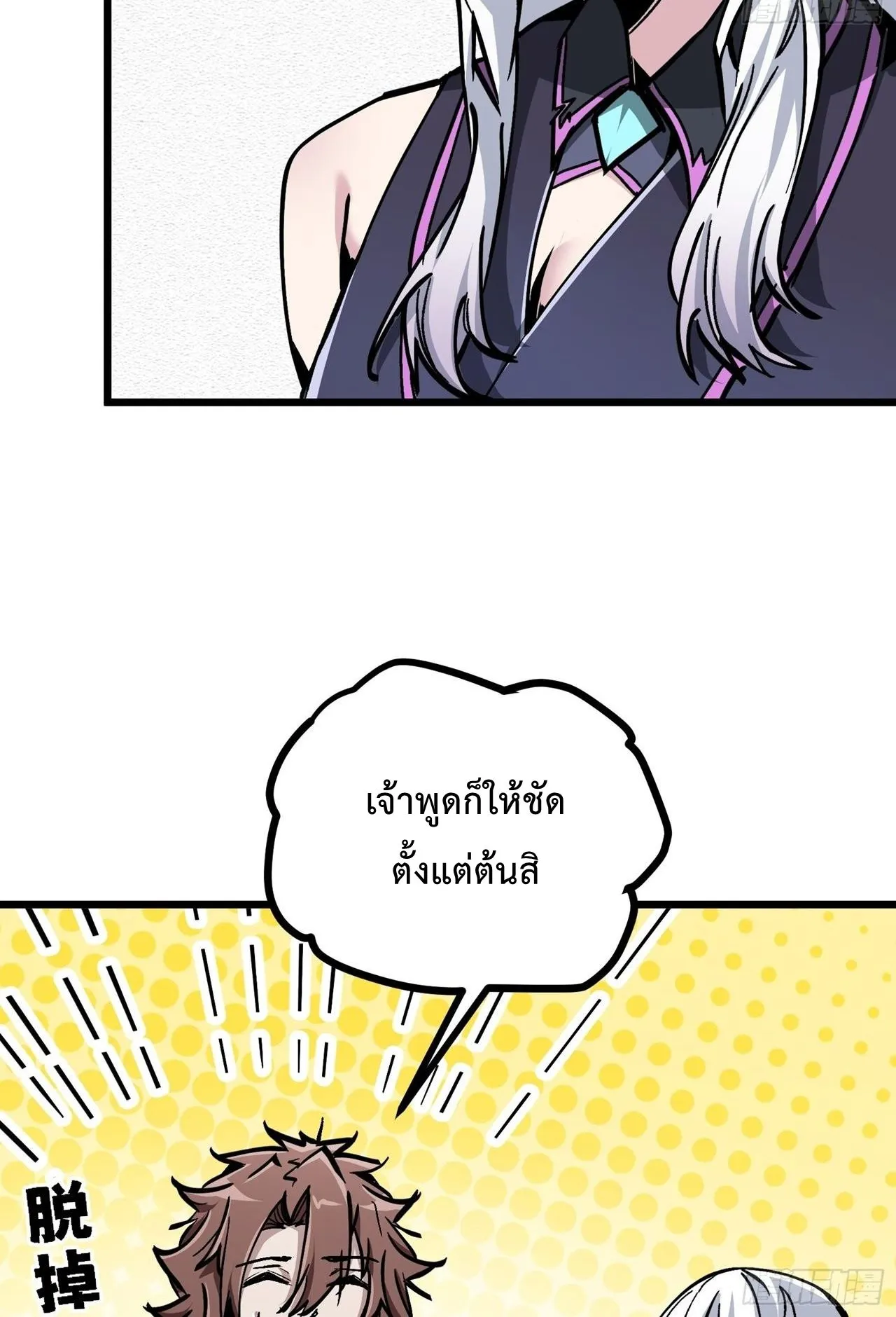 Immortal Fairy, Please Listen to My Explanation ตอนที่ 11 หน้า 30