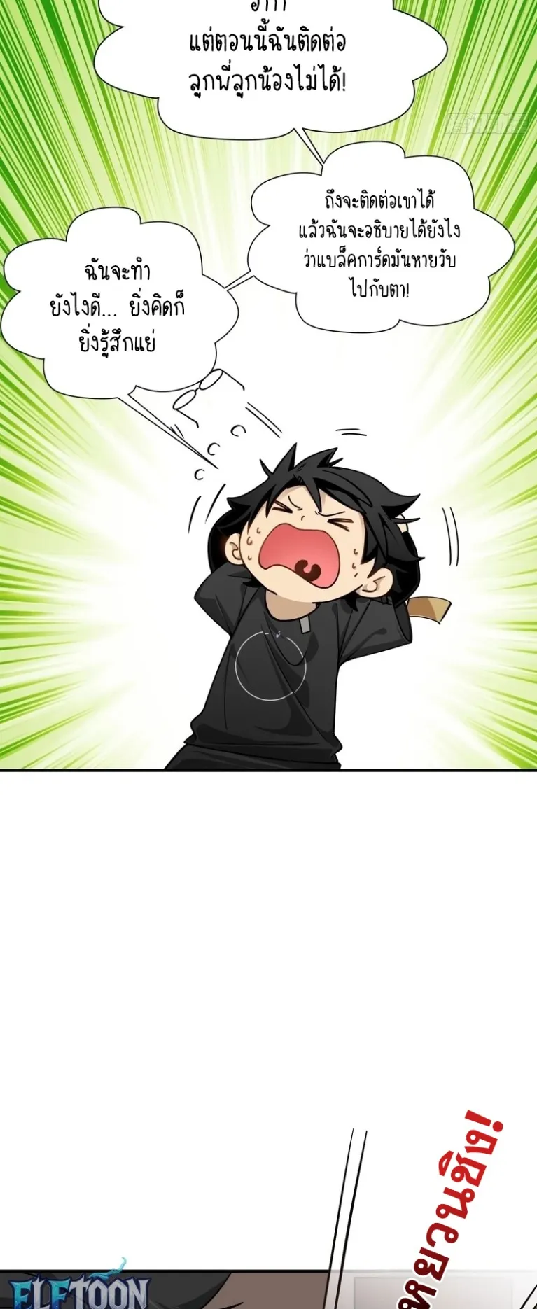 Spirit Realm Walker ตอนที่ 3 หน้า 7