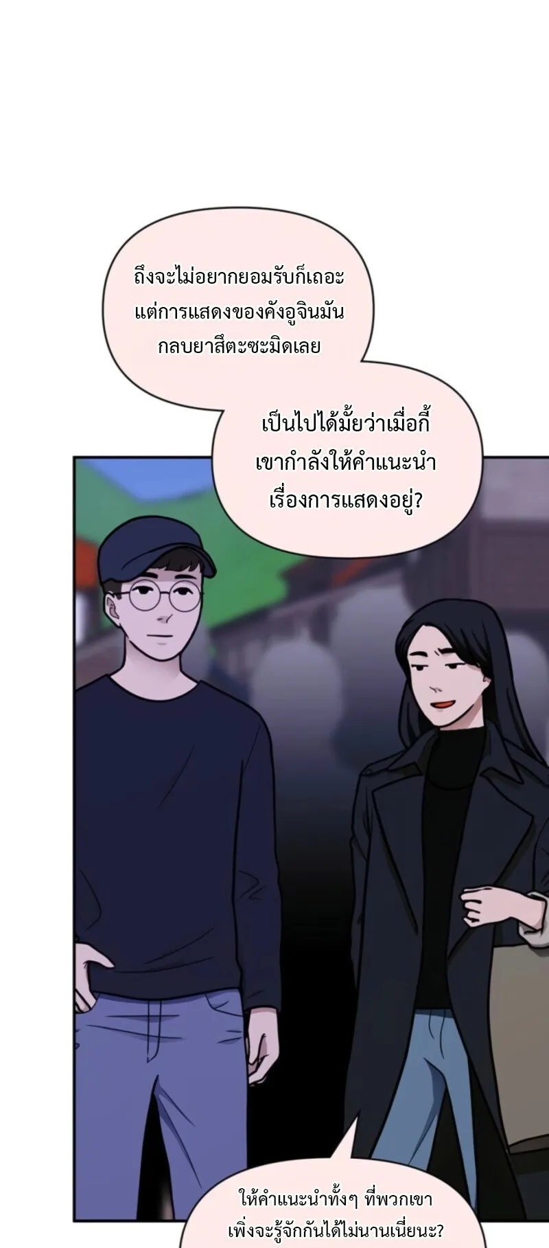 I Was Immediately Mistaken for a Monster Genius Actor ตอนที่ 88 หน้า 63
