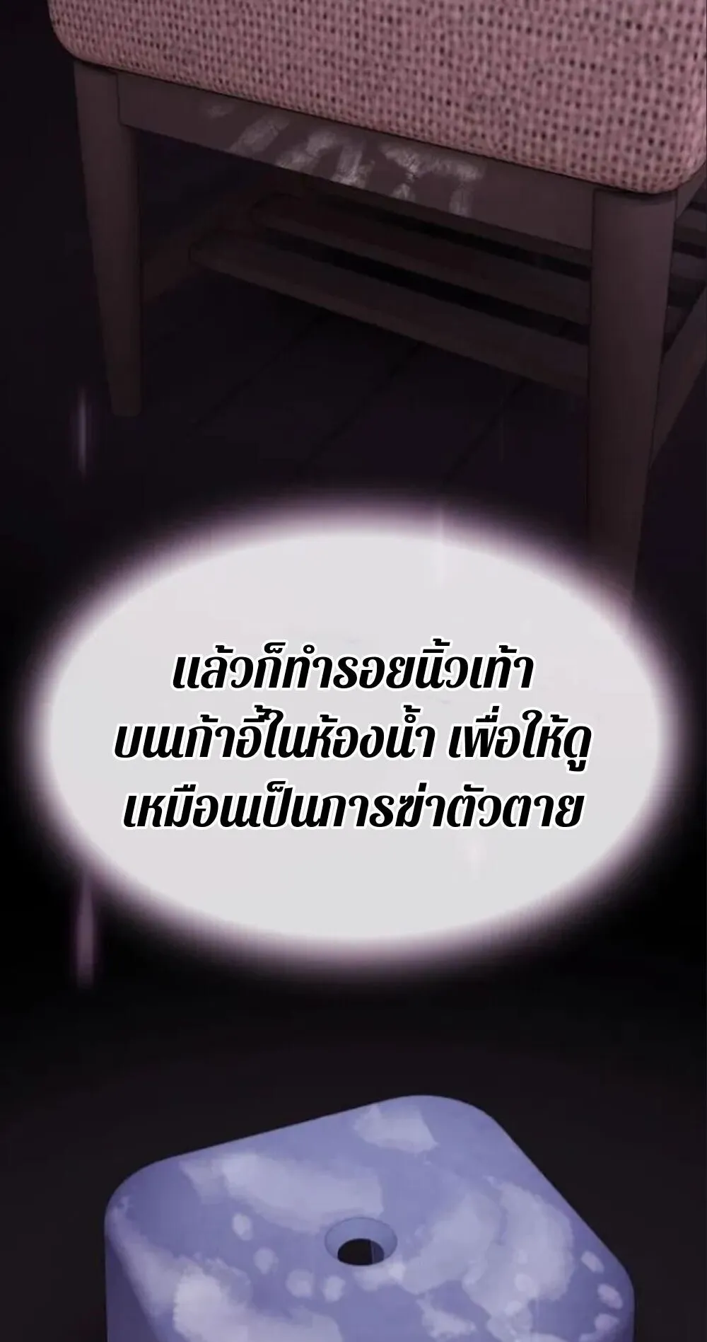 The Genius Who Sees Through the World ตอนที่ 32 หน้า 142