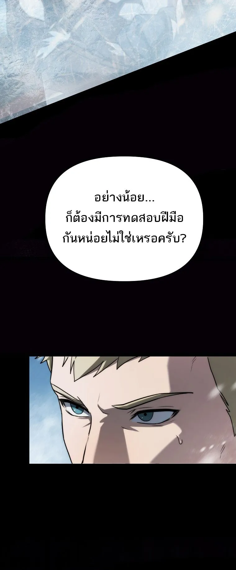 Barbarian’s Adventure in a Fantasy World ตอนที่ 3 หน้า 66