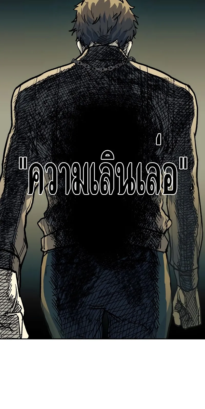 Surviving the Apocalypse ตอนที่ 1 หน้า 92