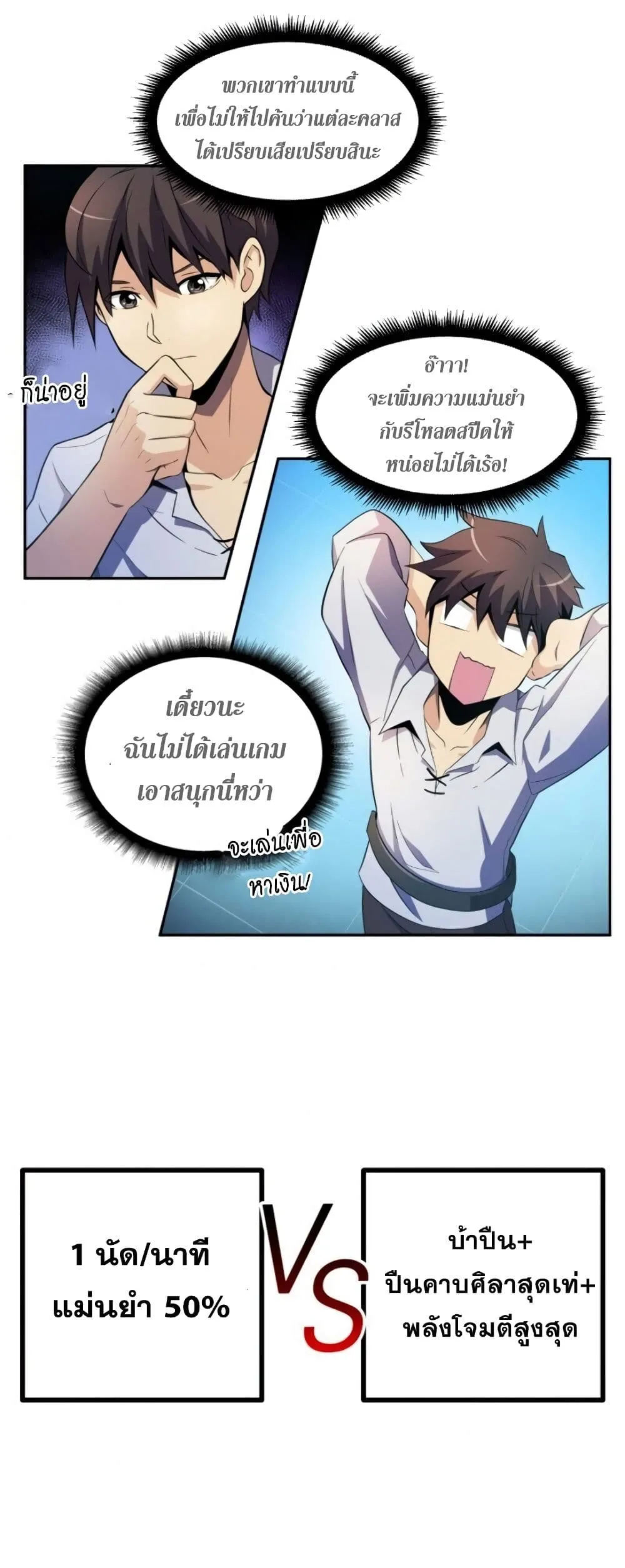 Arcane Sniper ตอนที่ 3 หน้า 20