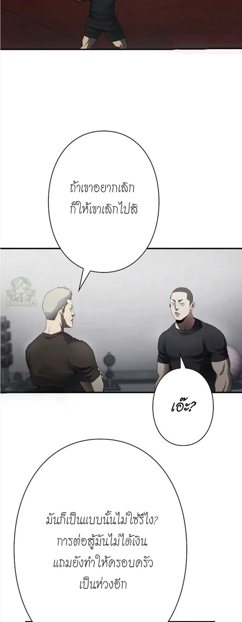 The Villain of the Octagon ตอนที่ 4 หน้า 7