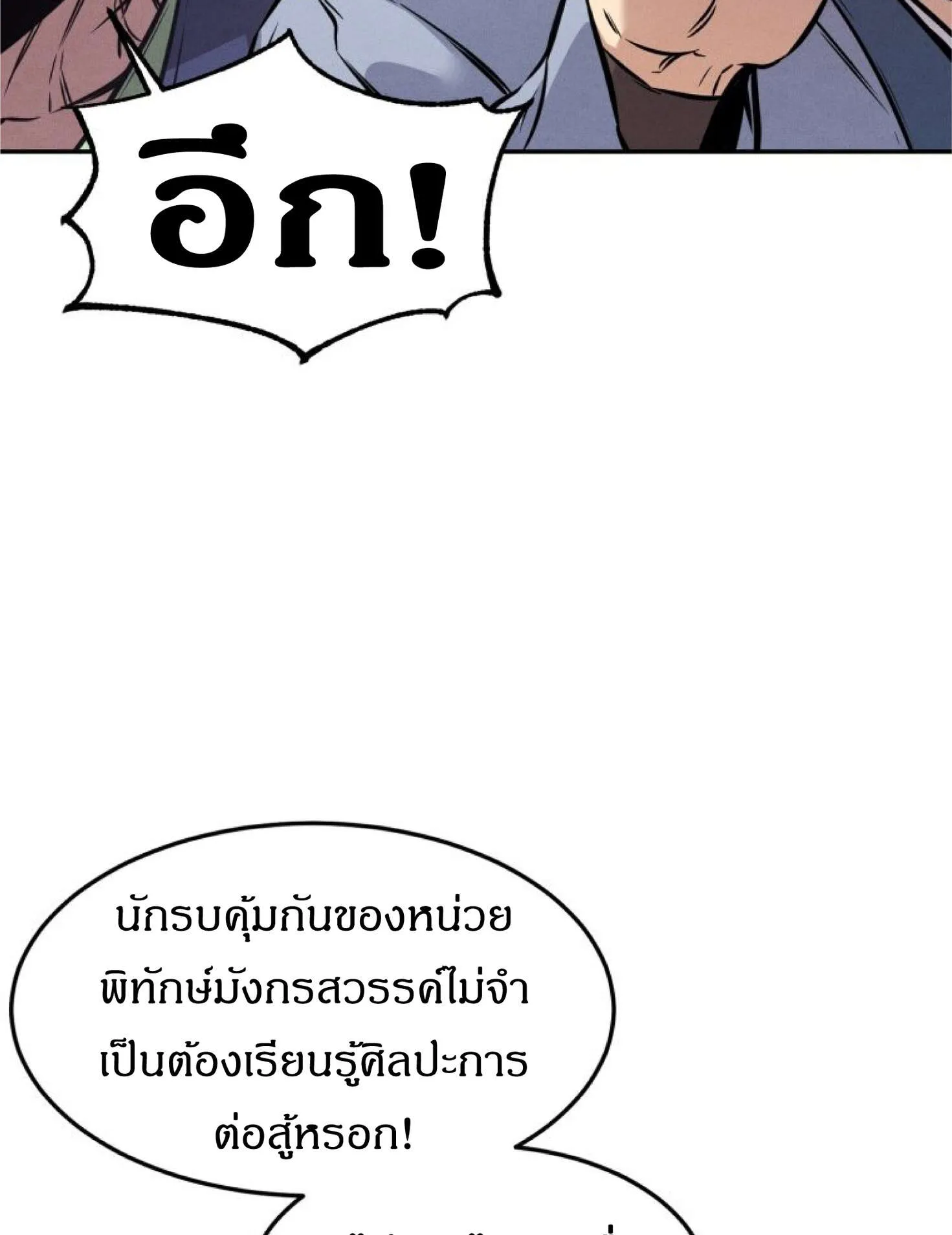 Reincarnated Escort Warrior ตอนที่ 3 หน้า 80