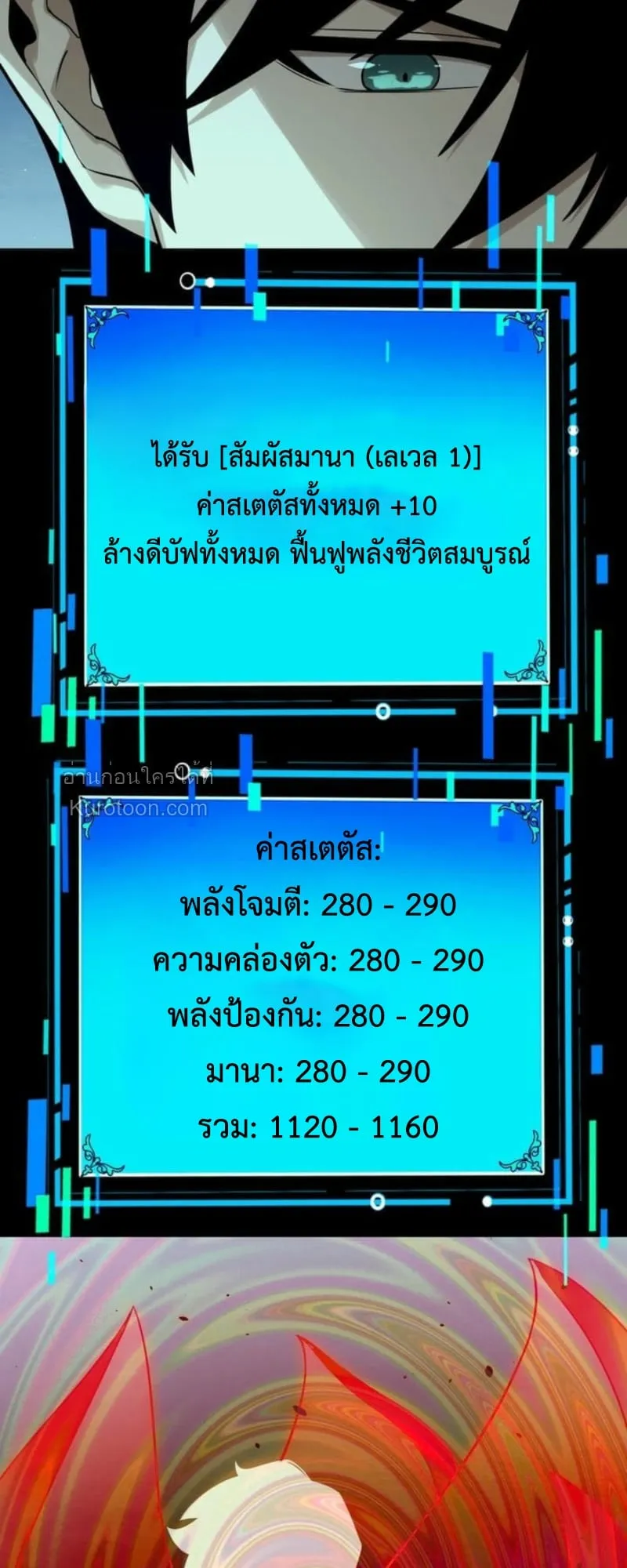 Absolute Domination at Level 0 Using My Analysis Skill เลเวล 0 ที่แกร่งที่สุด ตอนที่ 7 หน้า 67