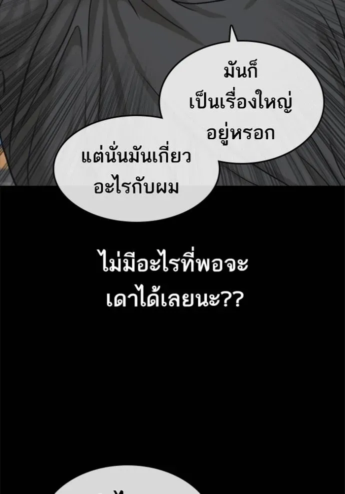 Loser Life 2 ตอนที่ 50 หน้า 46