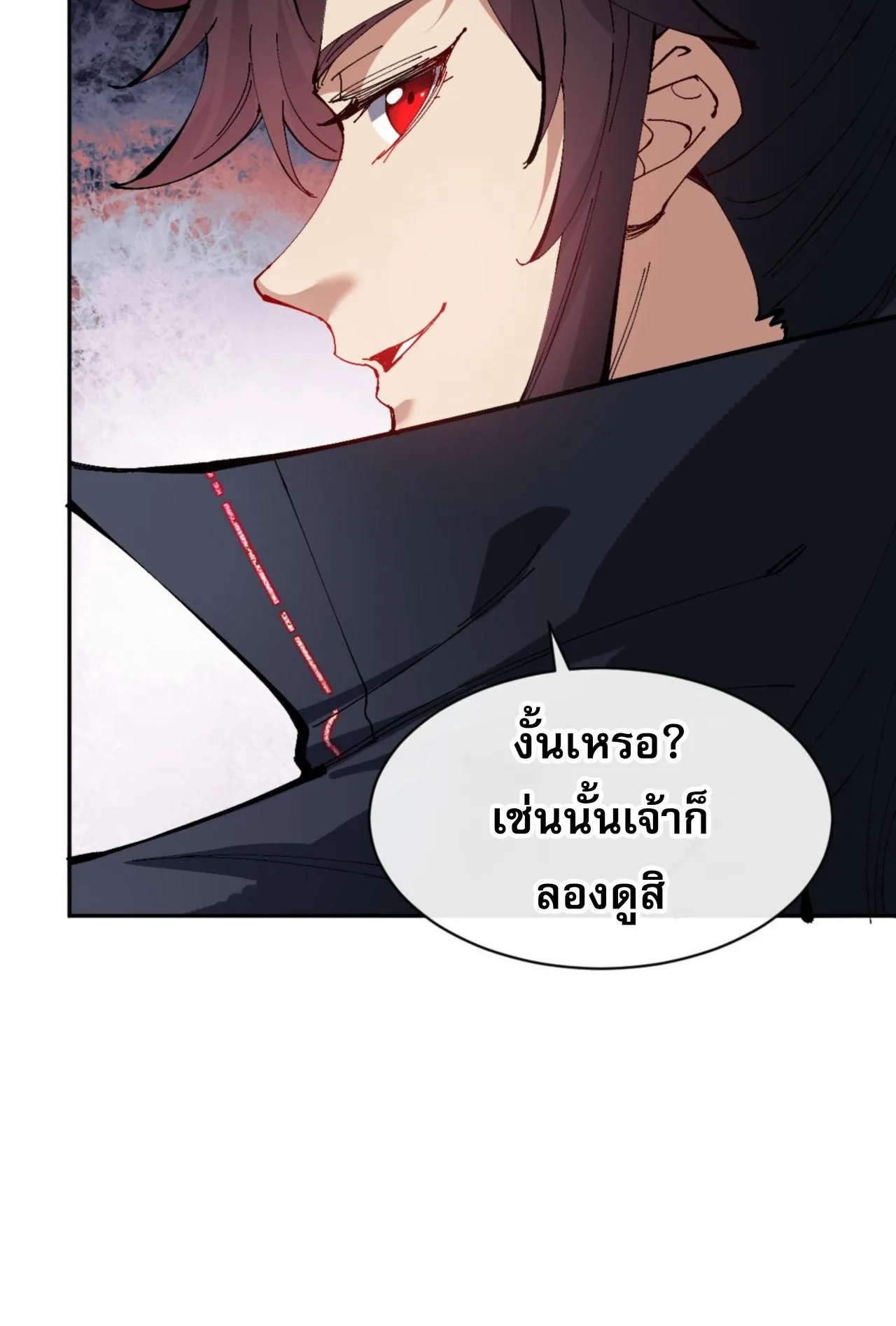 Devious Son of Heaven ตอนที่ 82 หน้า 26