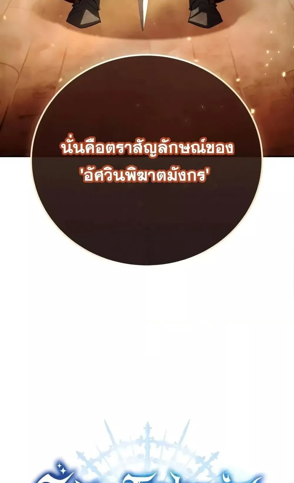 Star-Embracing Swordmaster ตอนที่ 69 หน้า 22