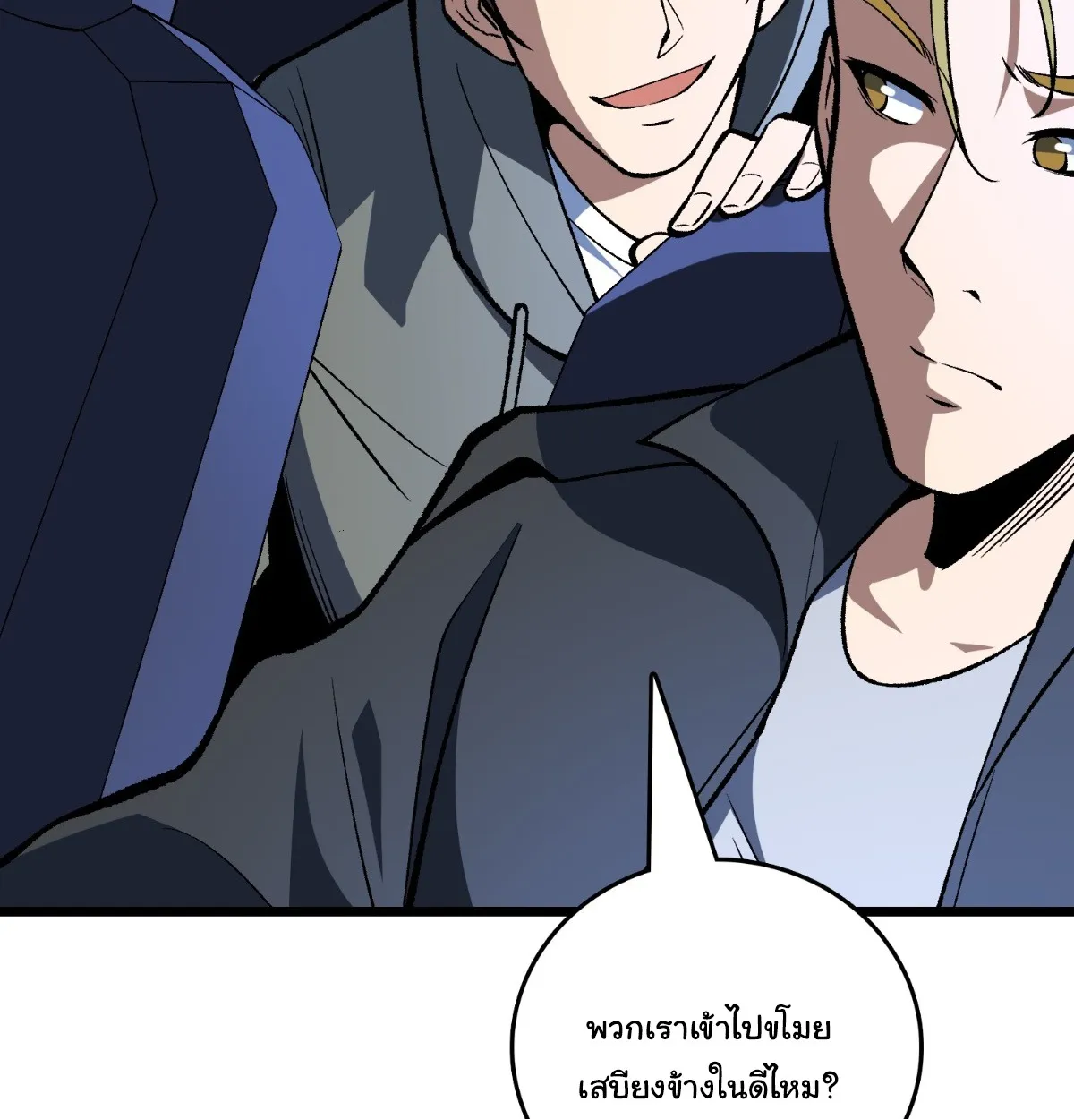 I Will Solo My Way Through This Apocalypse World ตอนที่ 25 หน้า 23