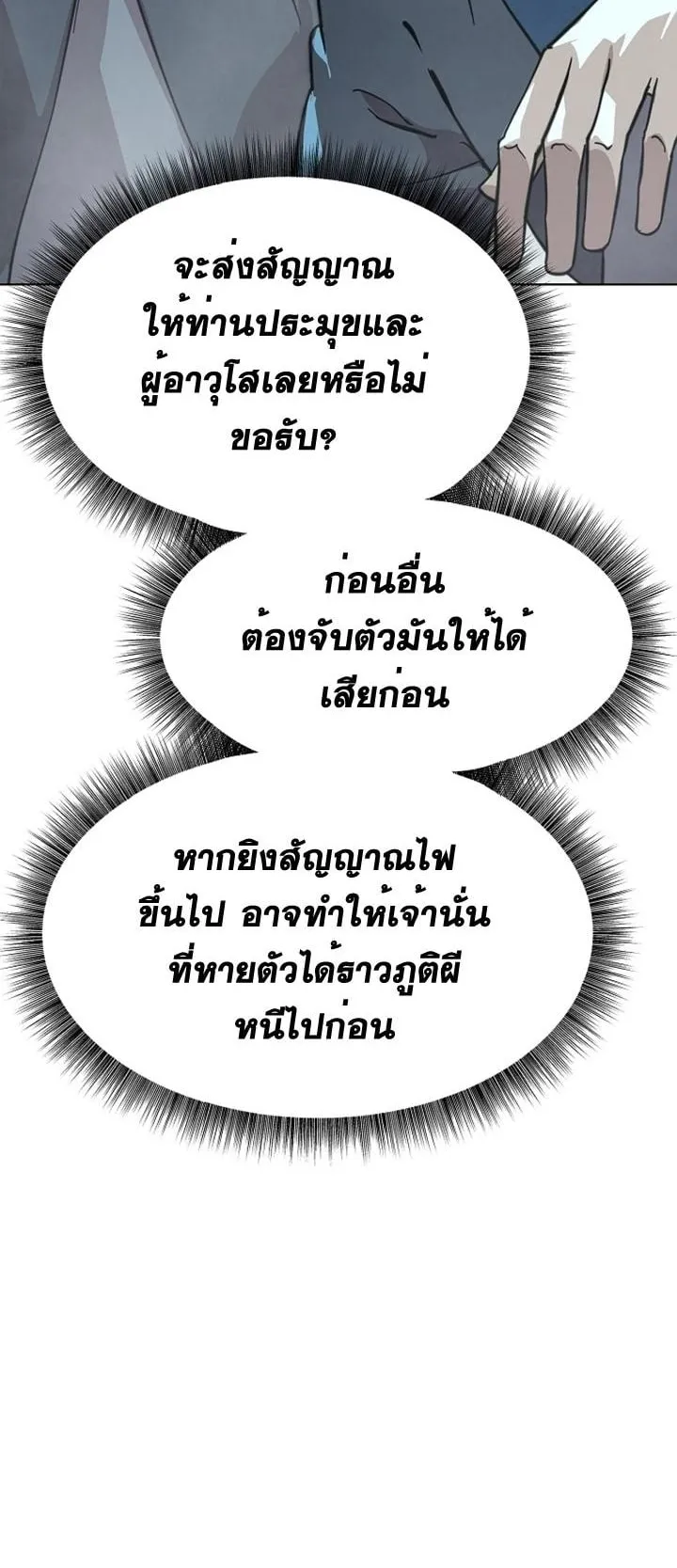 The Great Sage of the Namgung Clan ตอนที่ 3 หน้า 6