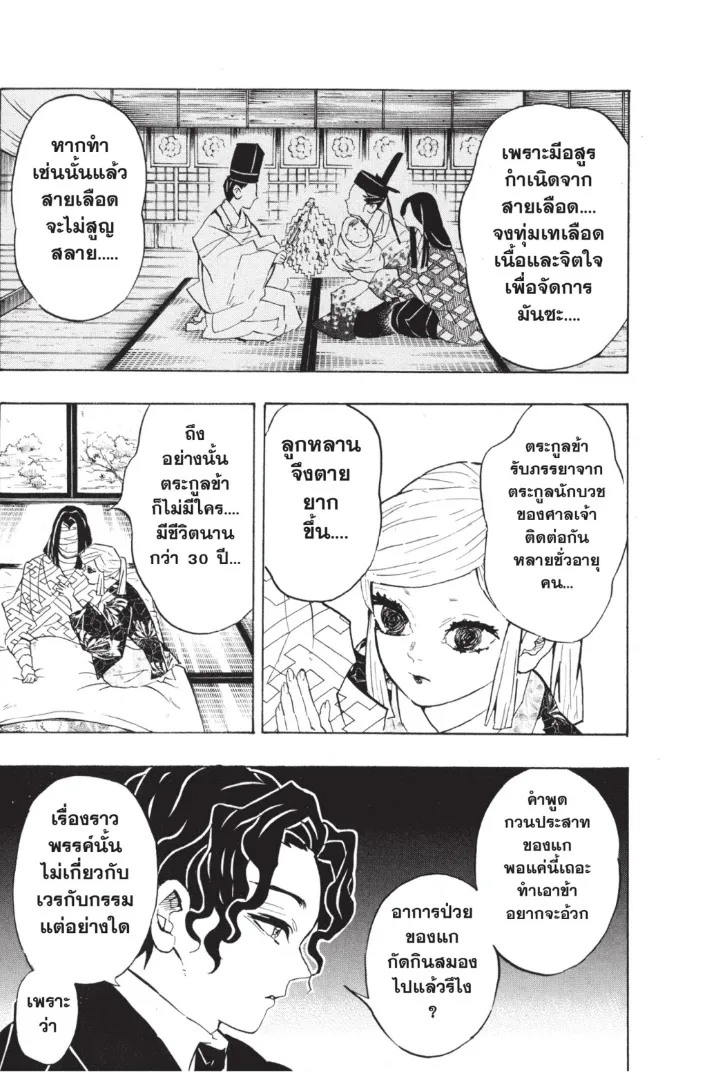 Kimetsu no yaiba ตอนที่ 137 หน้า 7