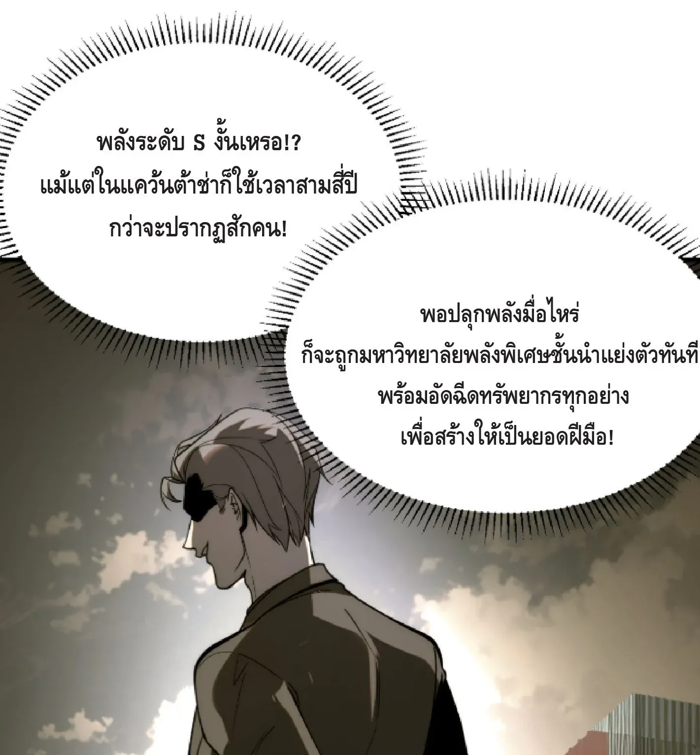Awakening the Purple Thunder at the Beginning ตอนที่ 1 หน้า 60