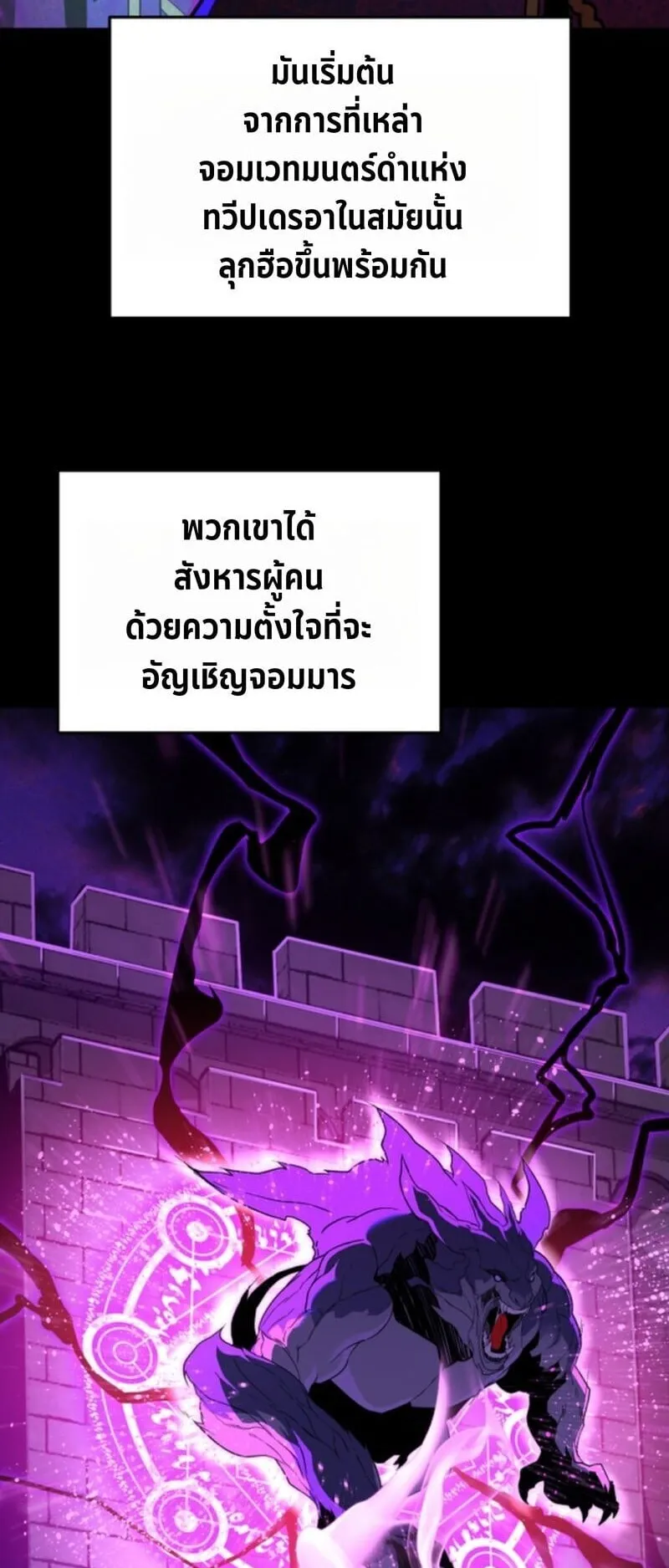 Player of a Fallen Noble Family ตอนที่ 22 หน้า 30