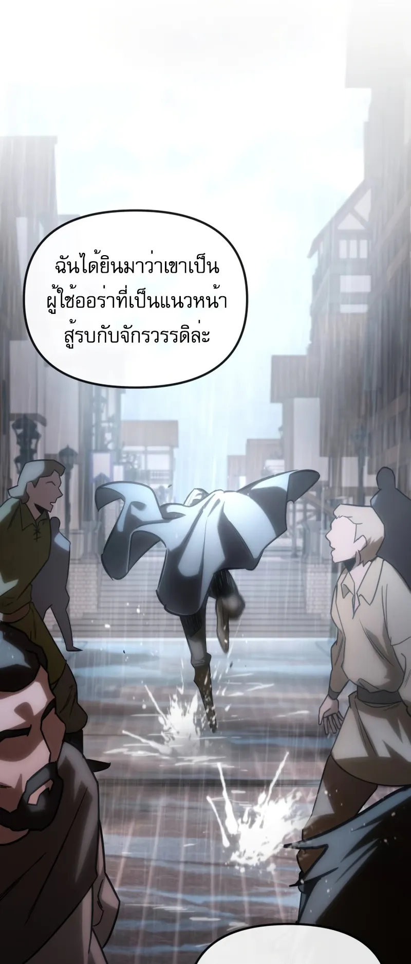 Regressor of the Fallen Family ตอนที่ 1 หน้า 57