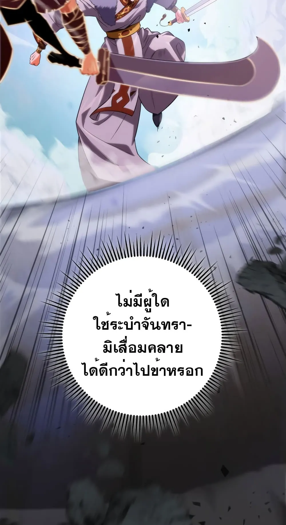 Heavenly Inquisition Sword ตอนที่ 14 หน้า 71