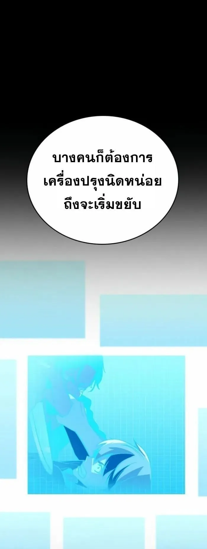 The Regressor Only Protects Me ตอนที่ 8 หน้า 88