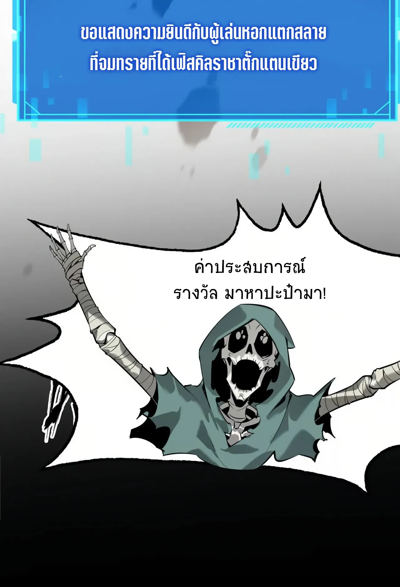 Unparalleled in the Online Gaming World ตอนที่ 5 หน้า 94