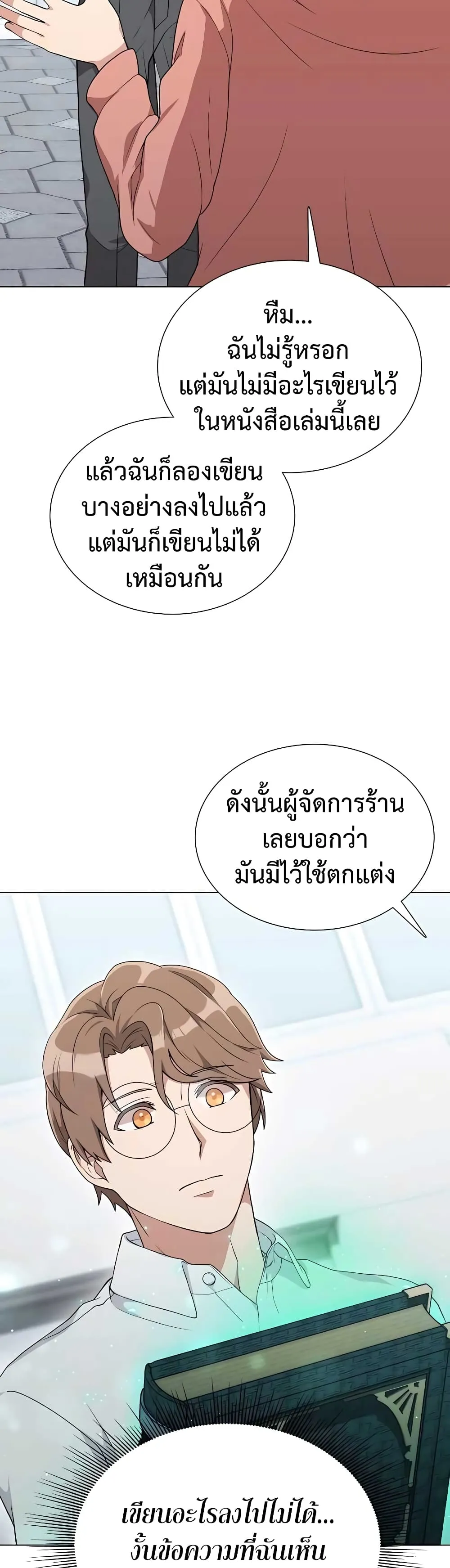 Hunter World’s Gardener ตอนที่ 6 หน้า 12