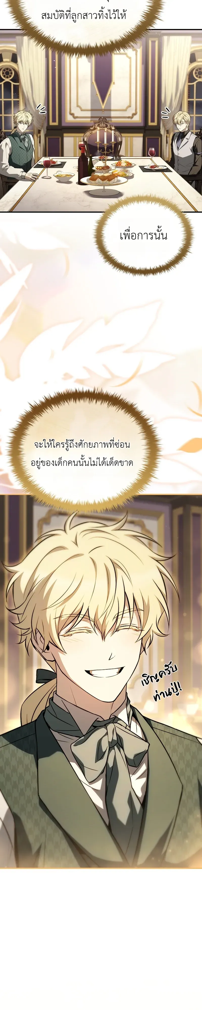 To Hell with Being Heir, I’m going to Heal ตอนที่ 16 หน้า 7
