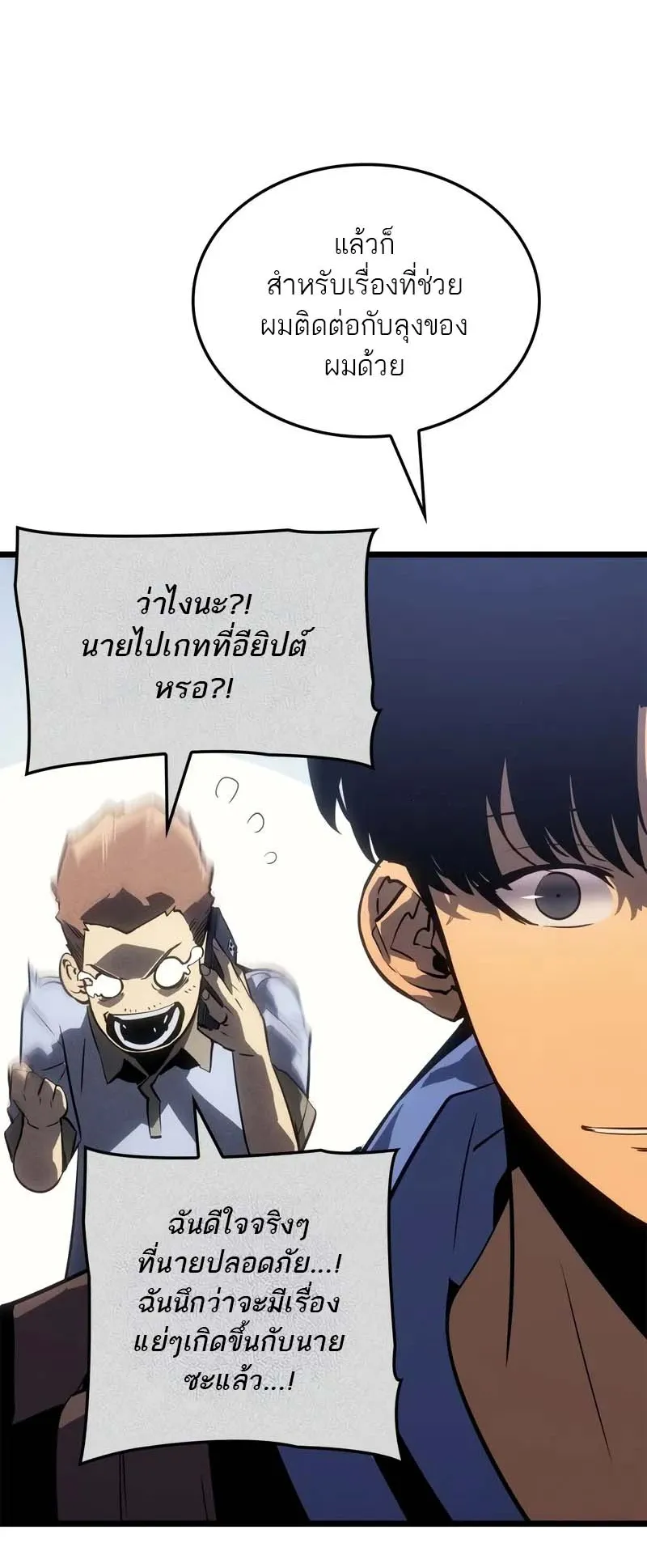 Solo Leveling: Ragnarok ตอนที่ 30 หน้า 10