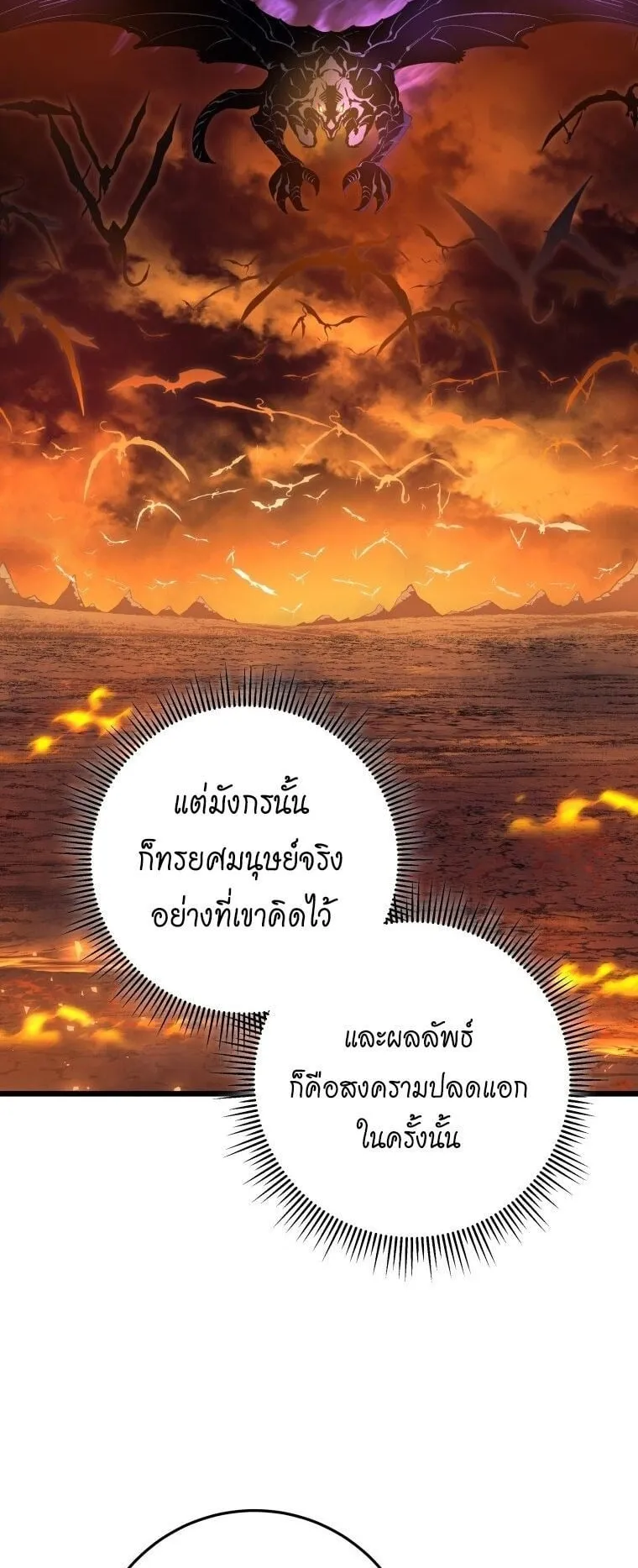 A Dragonslayer’s Peerless Regression ตอนที่ 43 หน้า 30