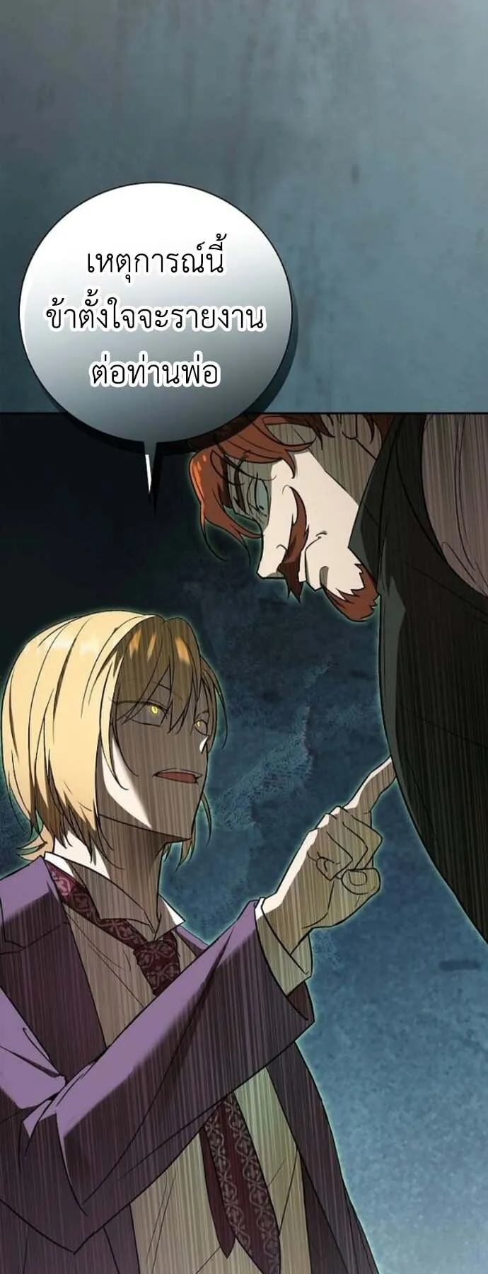 I Was Reincarnated as the Third Son of a Duke ตอนที่ 6 หน้า 78