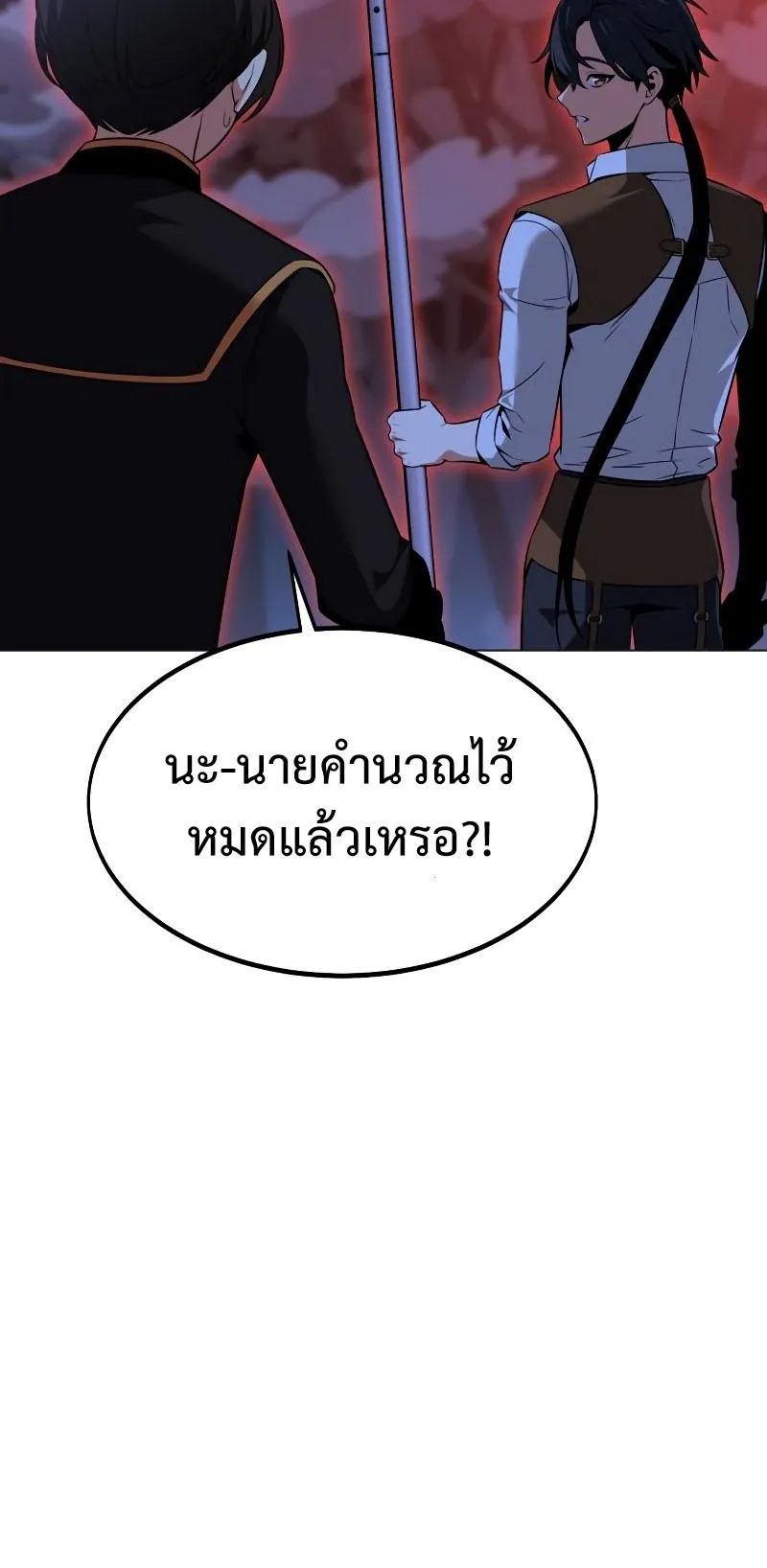 I Killed an Academy Player ตอนที่ 12 หน้า 43