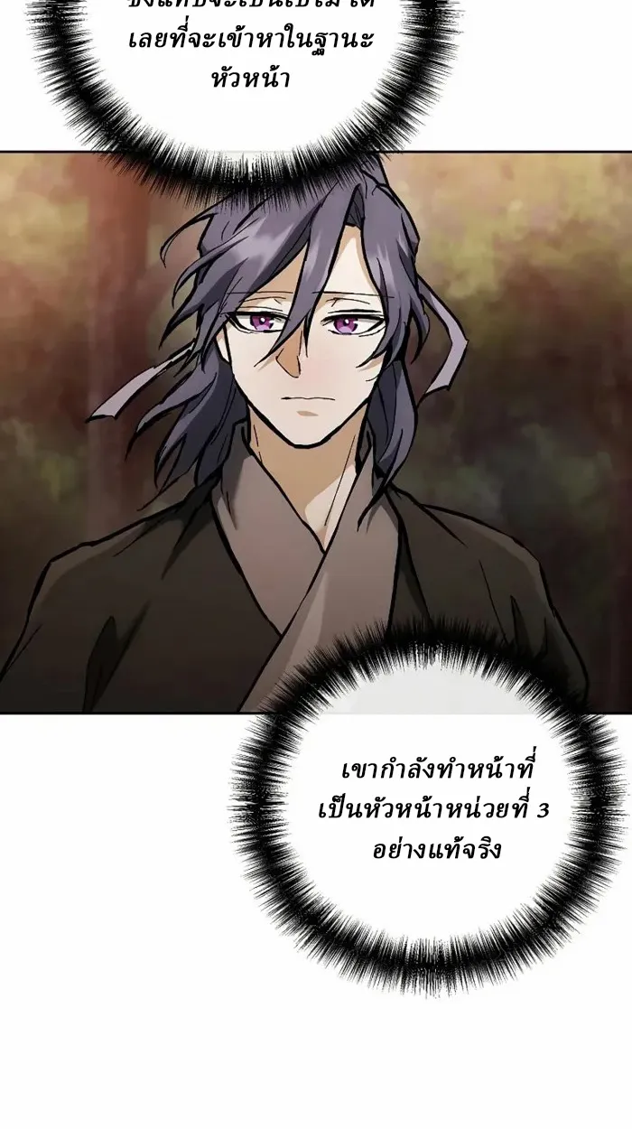 Reborn on the Demonic Cult Battlefield ตอนที่ 13 หน้า 23