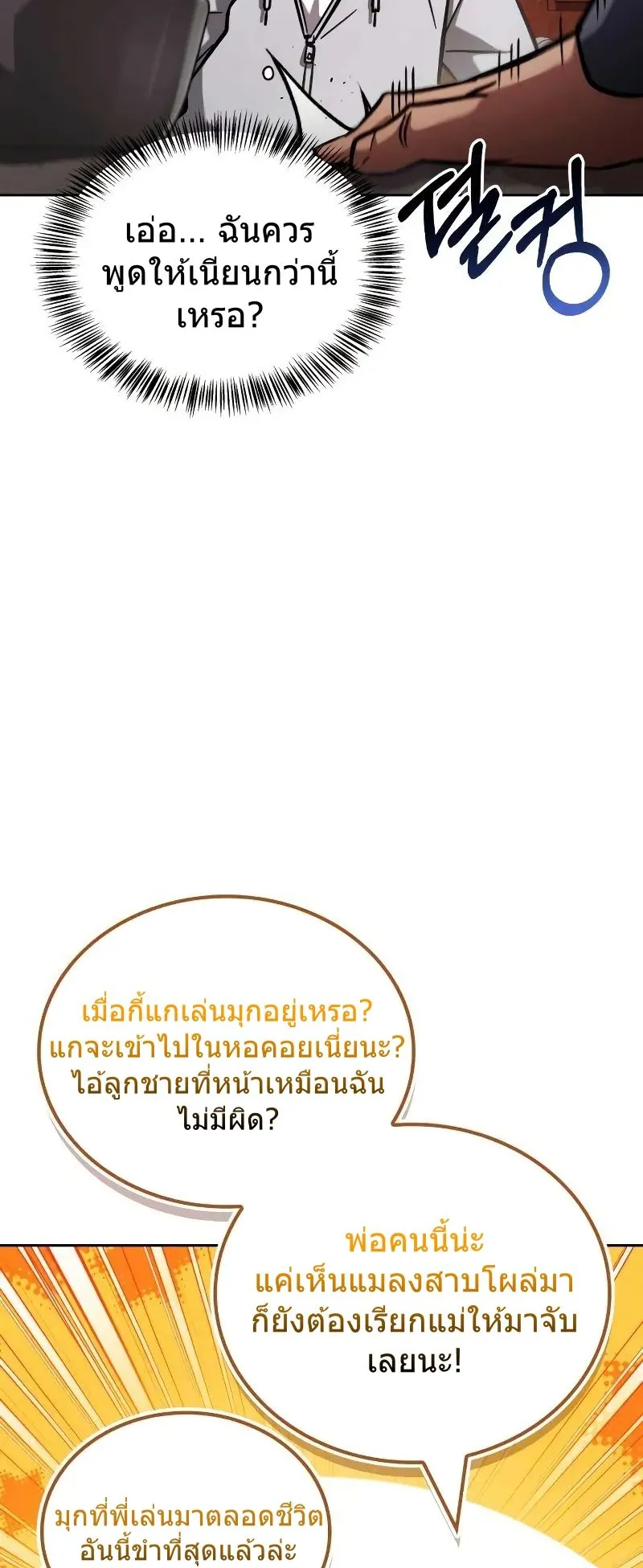 A Wimp’s Strategy Guide to Conquer the Tower ตอนที่ 10 หน้า 22