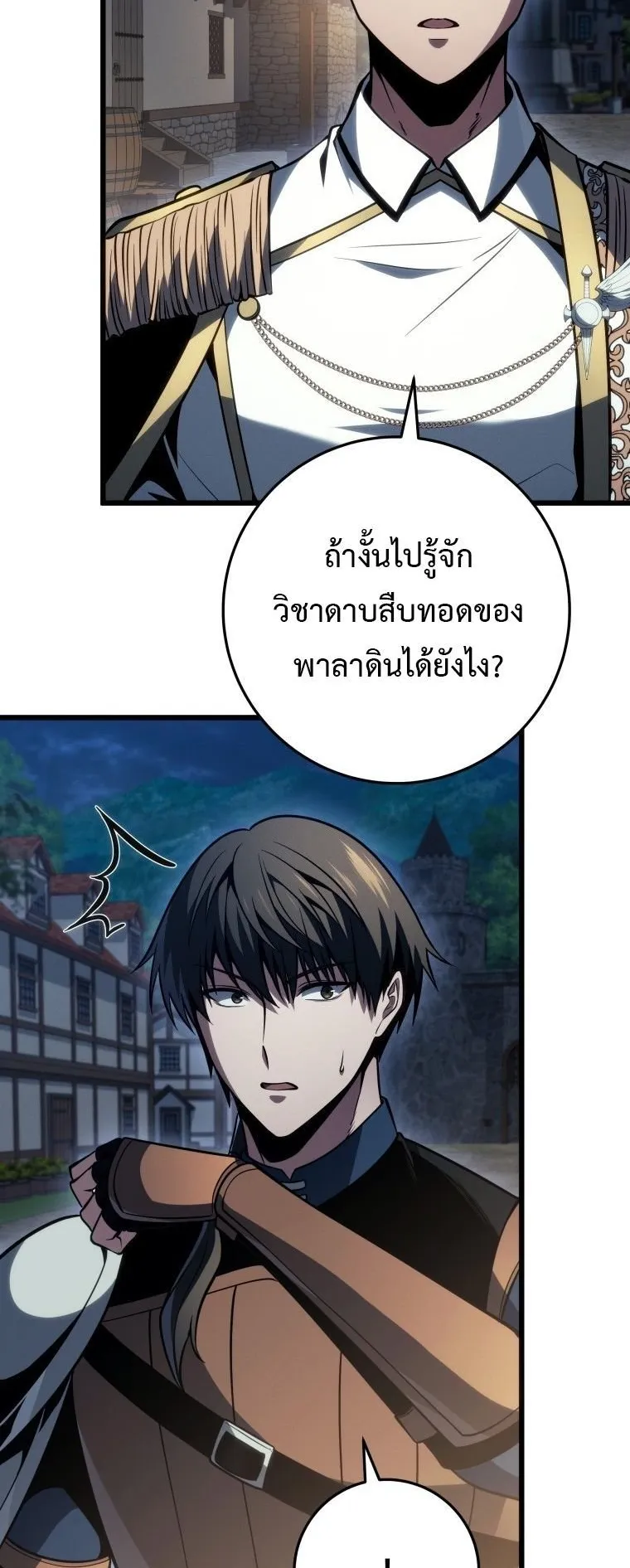 A Dragonslayer’s Peerless Regression ตอนที่ 75 หน้า 4