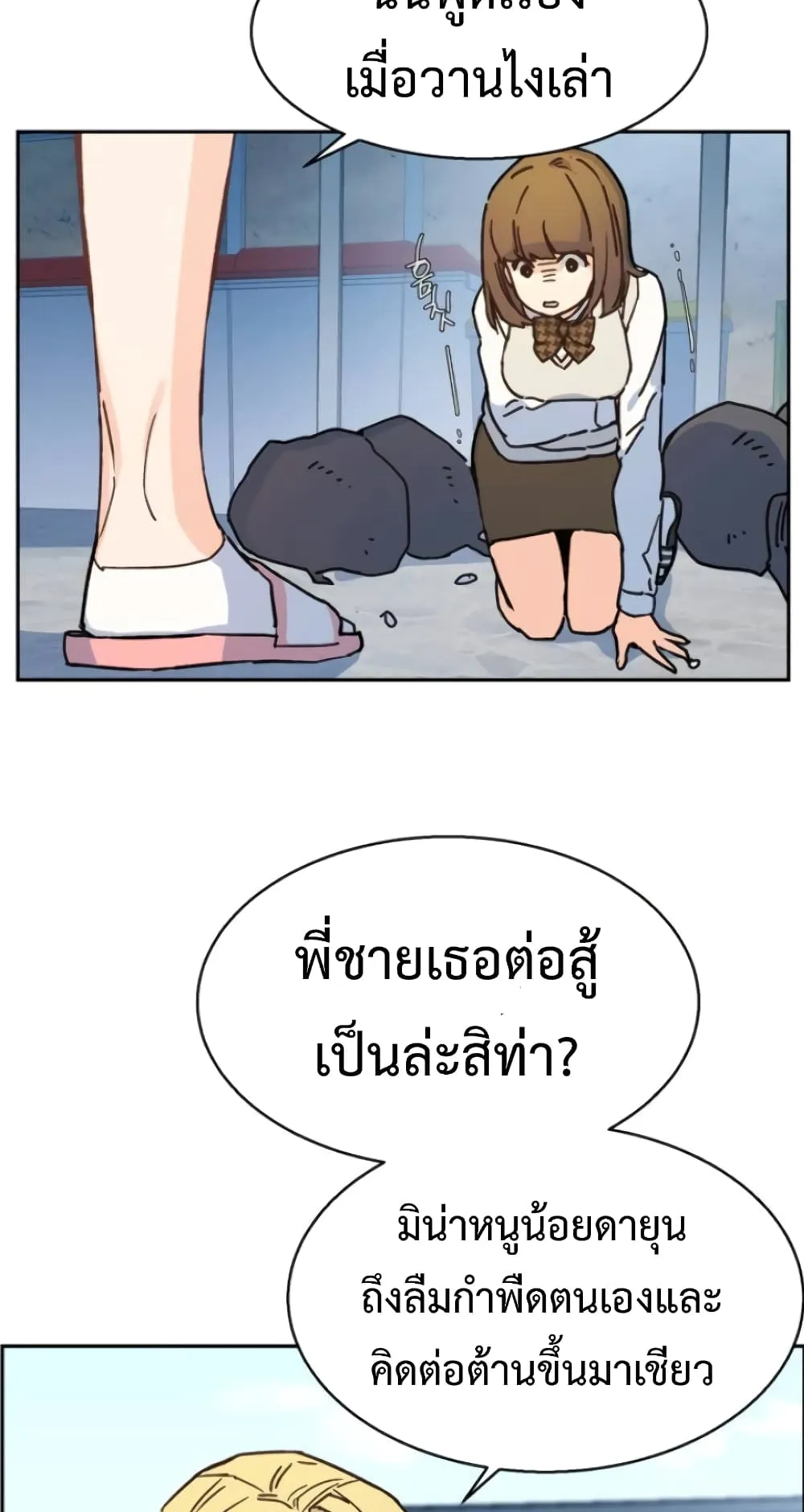 Mercenary Enrollment ตอนที่ 2 หน้า 144