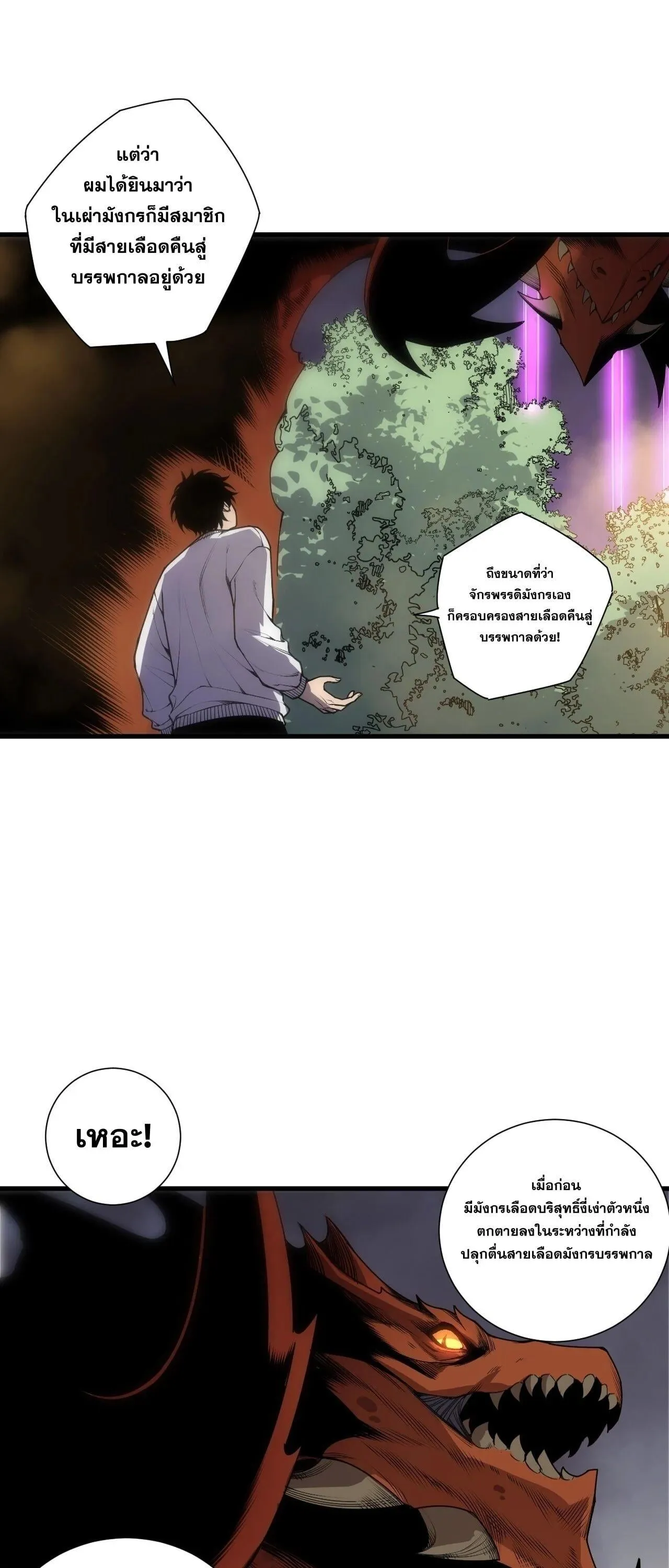 Disastrous Necromancer ตอนที่ 262 หน้า 24